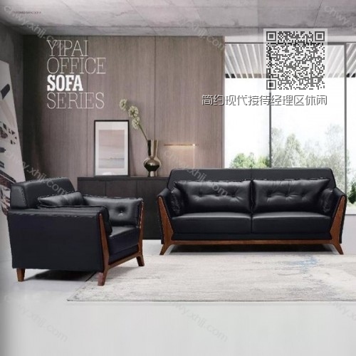 简约现代接待经理区休闲区会议区老板办公室沙发 8026# 简约现代接待经理区休闲区会议区老板办公室沙发 8026#