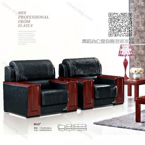 高档办公室会客洽谈沙发木制扶手 8032# 高档办公室会客洽谈沙发木制扶手 8032#