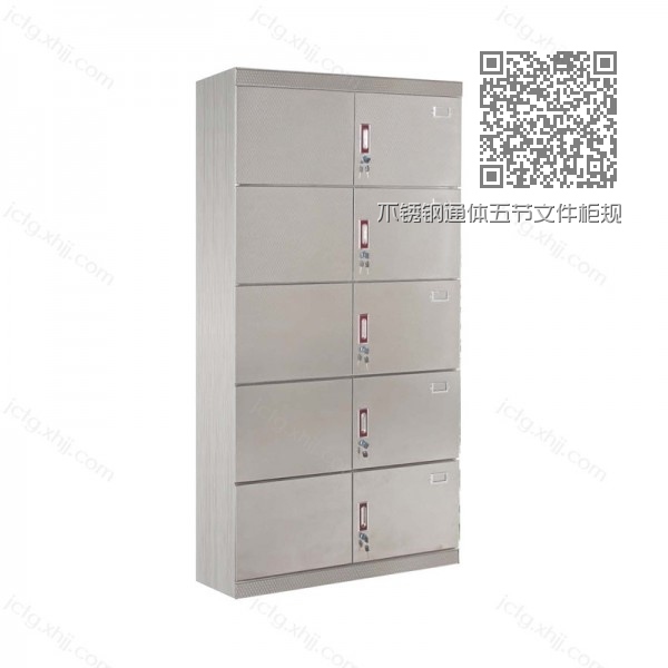 不锈钢通体五节文件柜规格尺寸 BXG-08