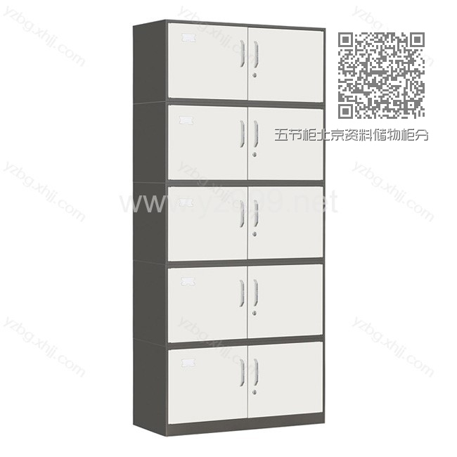 五节柜北京资料储物柜分五节直销 YZ-BBG-20 五节柜北京资料储物柜分五节直销 YZ-BBG-20