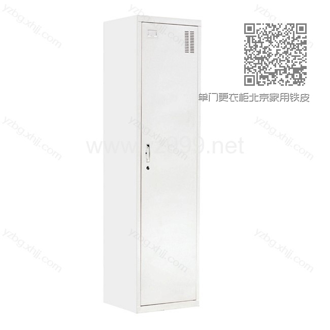 单门更衣柜北京家用铁皮更衣柜 YZ-GYG-03 单门更衣柜北京家用铁皮更衣柜 YZ-GYG-03