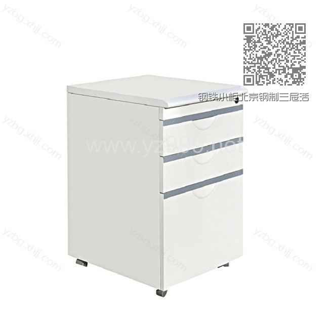 钢铁小柜北京钢制三屉活动柜 YZ-HDG-05 钢铁小柜北京钢制三屉活动柜 YZ-HDG-05