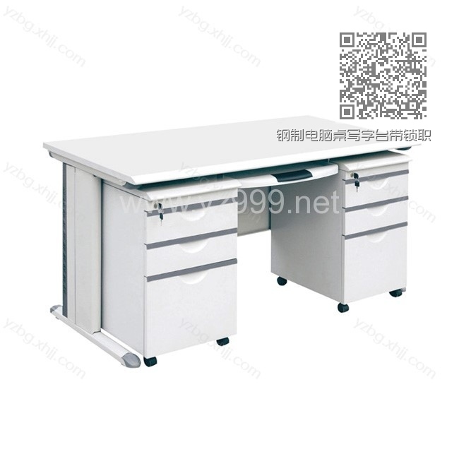 钢制电脑桌写字台带锁职员办公桌YZ-GZDNZ-09 钢制电脑桌写字台带锁职员办公桌YZ-GZDNZ-09