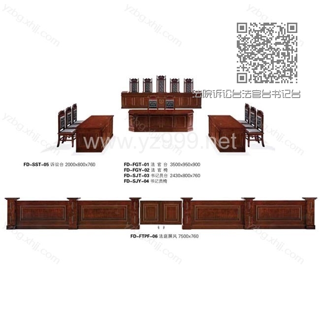 法院诉讼台法官台书记台法庭屏风 YZ-SST-01 法院诉讼台法官台书记台法庭屏风 YZ-SST-01