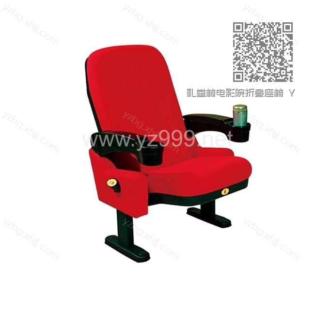 礼堂椅电影院折叠座椅 YZ-LTY-13 礼堂椅电影院折叠座椅 YZ-LTY-13