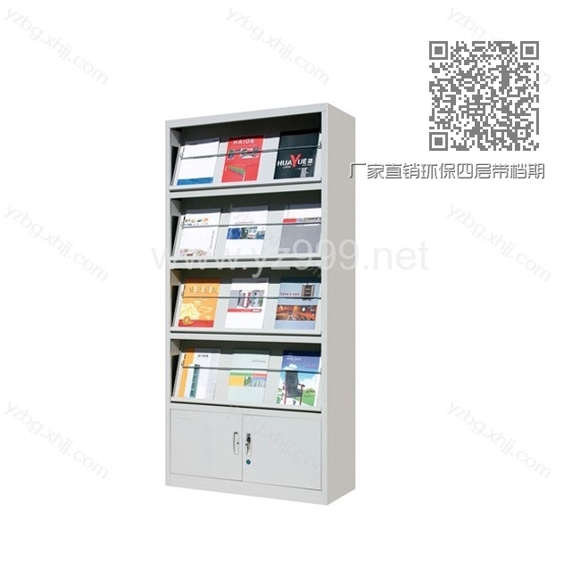 厂家直销环保四层带档期刊柜 YZ-QKJ-23 厂家直销环保四层带档期刊柜 YZ-QKJ-23
