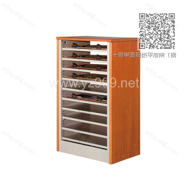 十层单面报纸平放架(钢木) YZ-QKJ-20 十层单面报纸平放架(钢木) YZ-QKJ-20