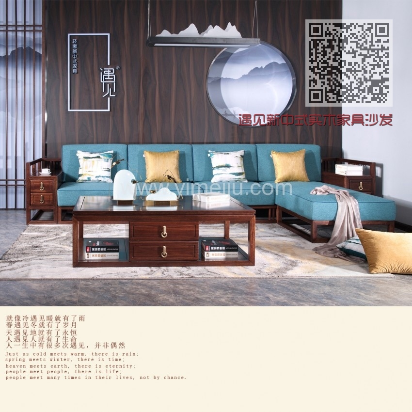 遇见新中式实木家具沙发MT1708#茶几MT705#