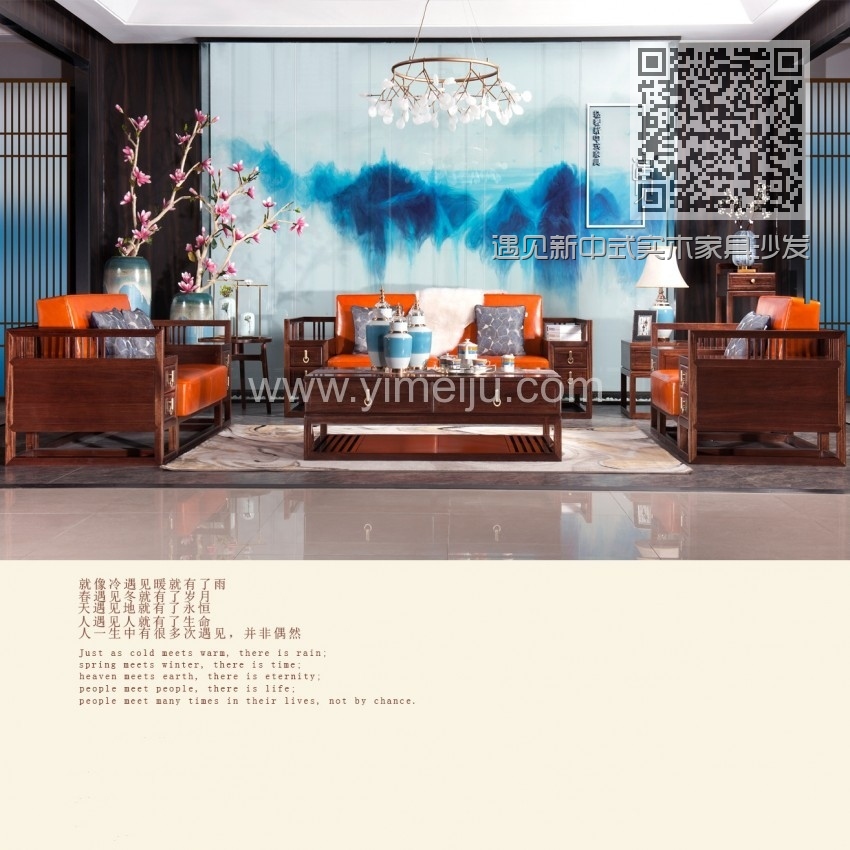 遇见新中式实木家具沙发MT1702#茶几MT706#