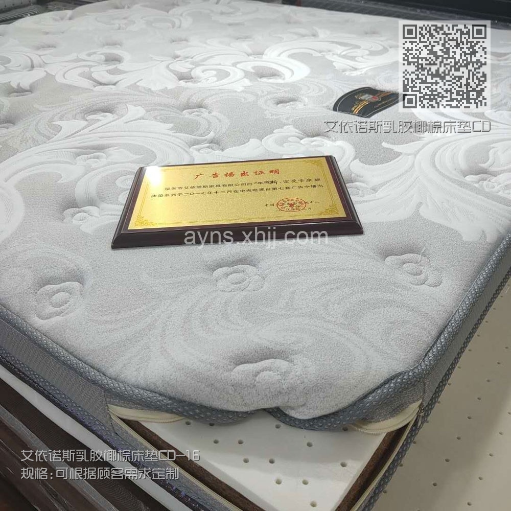 艾依诺斯乳胶椰棕床垫CD-16