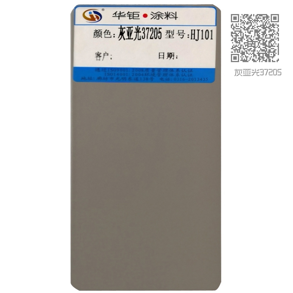 灰亚光37205