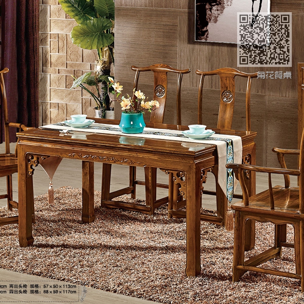角花餐桌 角花餐桌