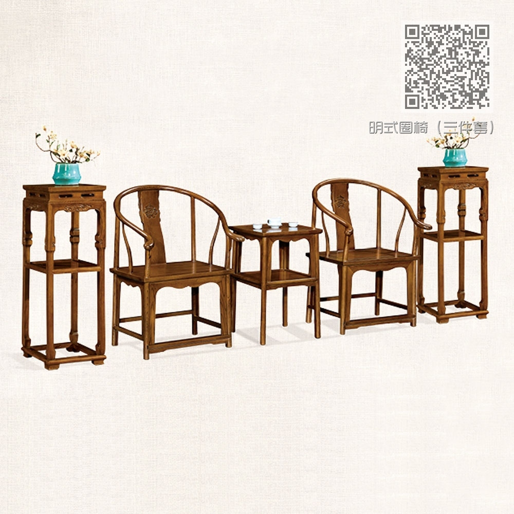明式圈椅(三件套) 明式圈椅(三件套)