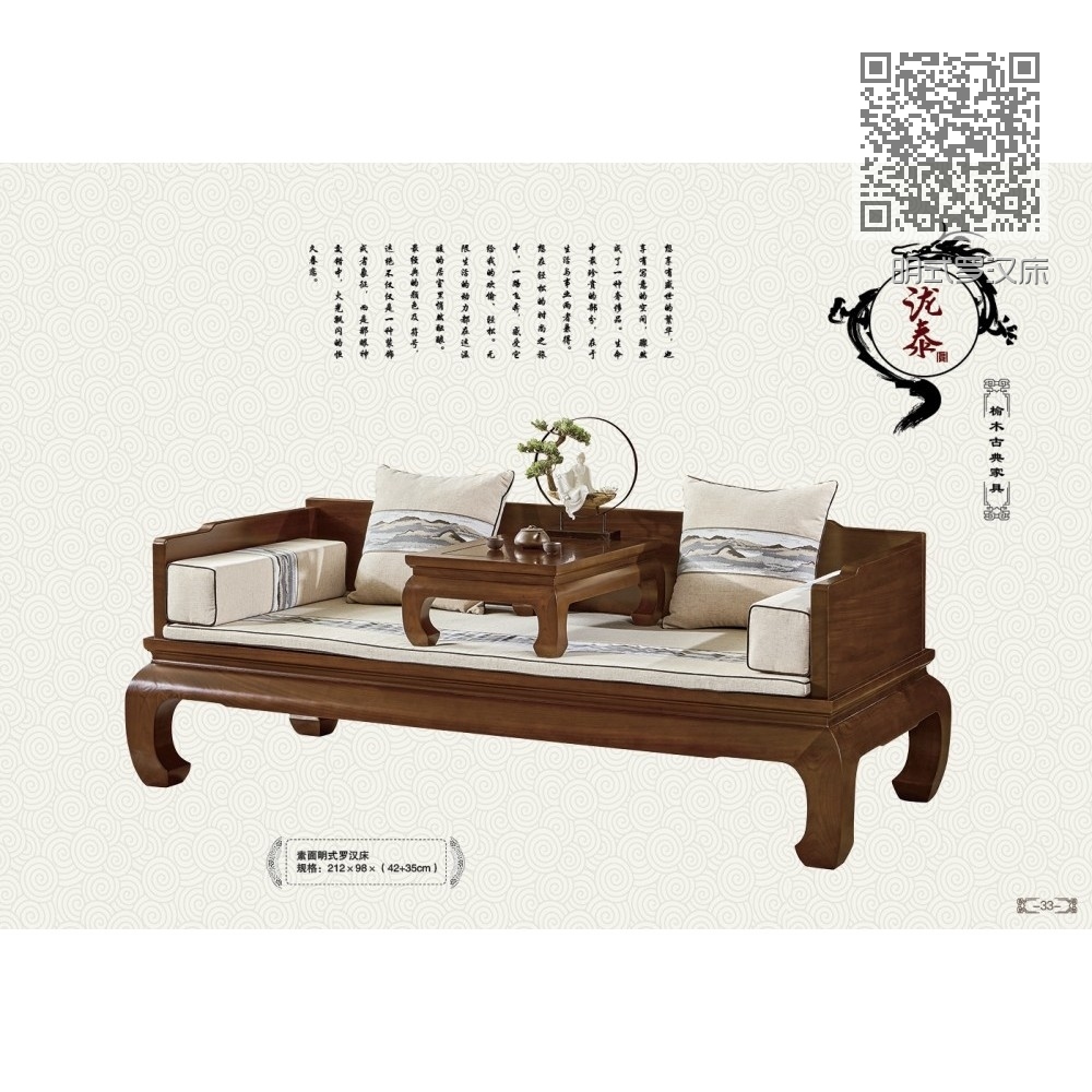 明式罗汉床 明式罗汉床