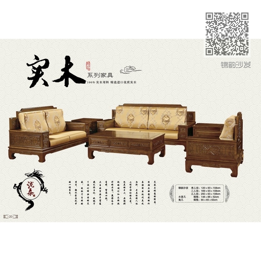 锦韵沙发