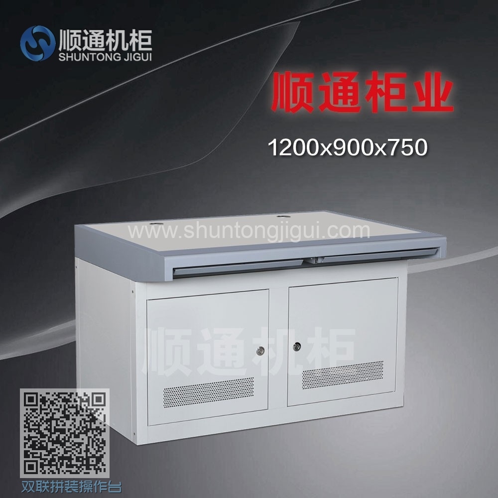 双联拼装操作台