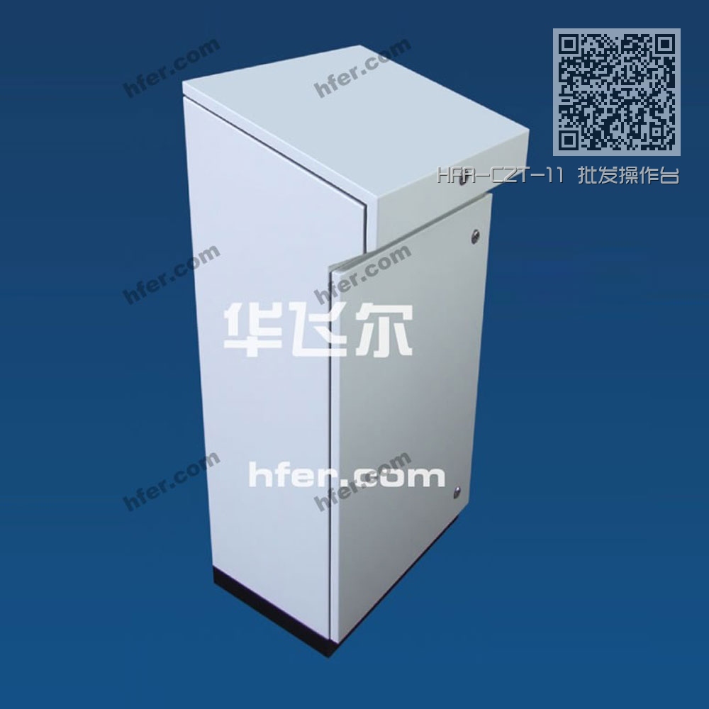 HFR-CZT-11 批发操作台 HFR-CZT-11 批发操作台