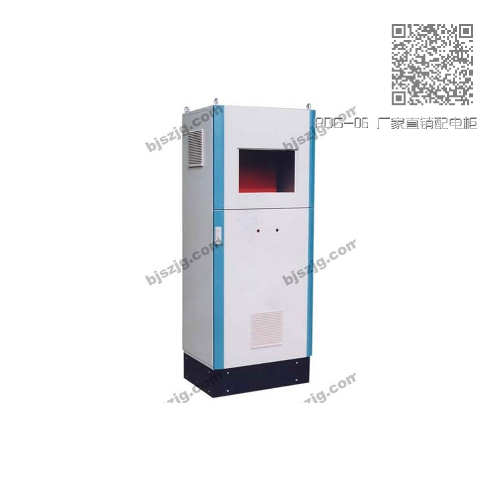 PDG-06 厂家直销配电柜 PDG-06 厂家直销配电柜