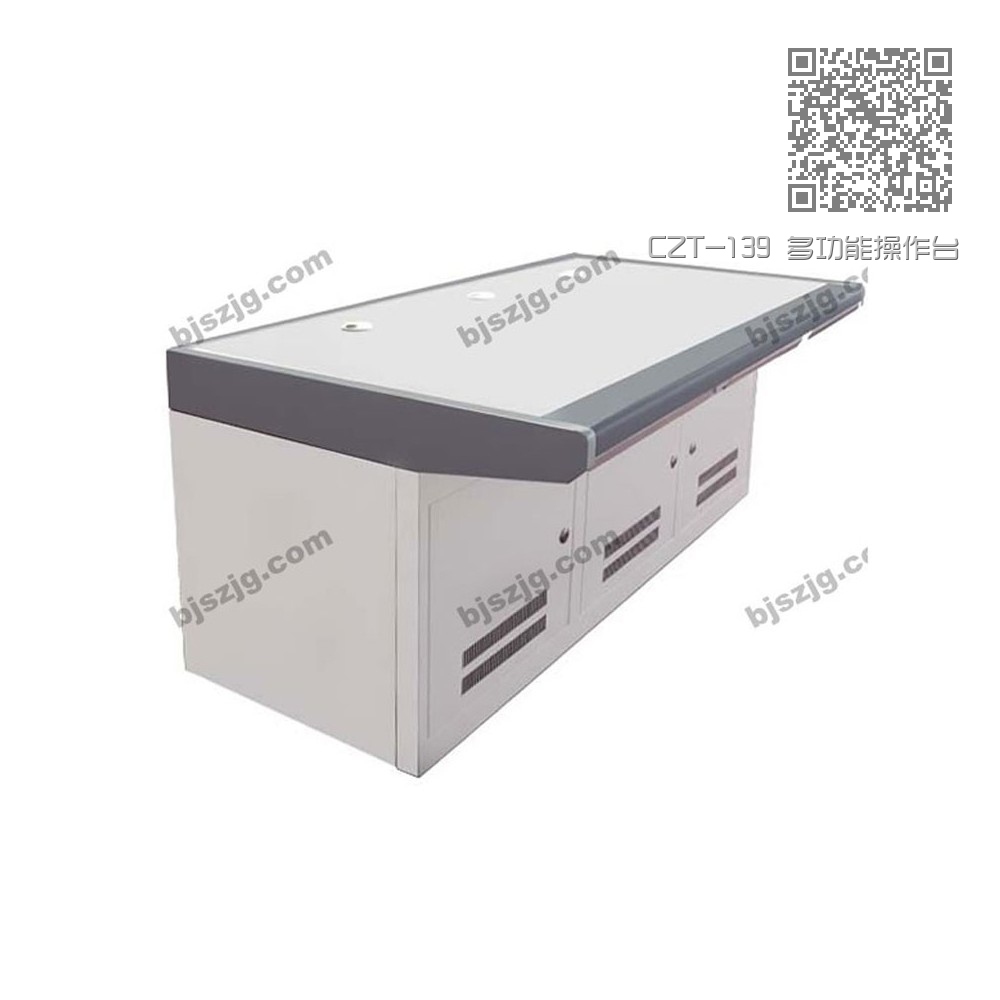 CZT-139 多功能操作台 CZT-139 多功能操作台