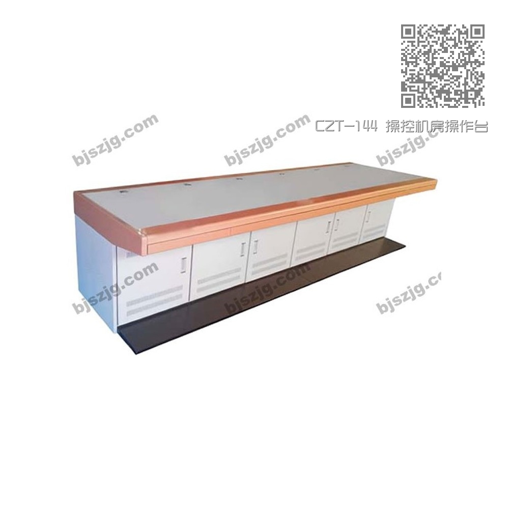 CZT-144 操控机房操作台 CZT-144 操控机房操作台