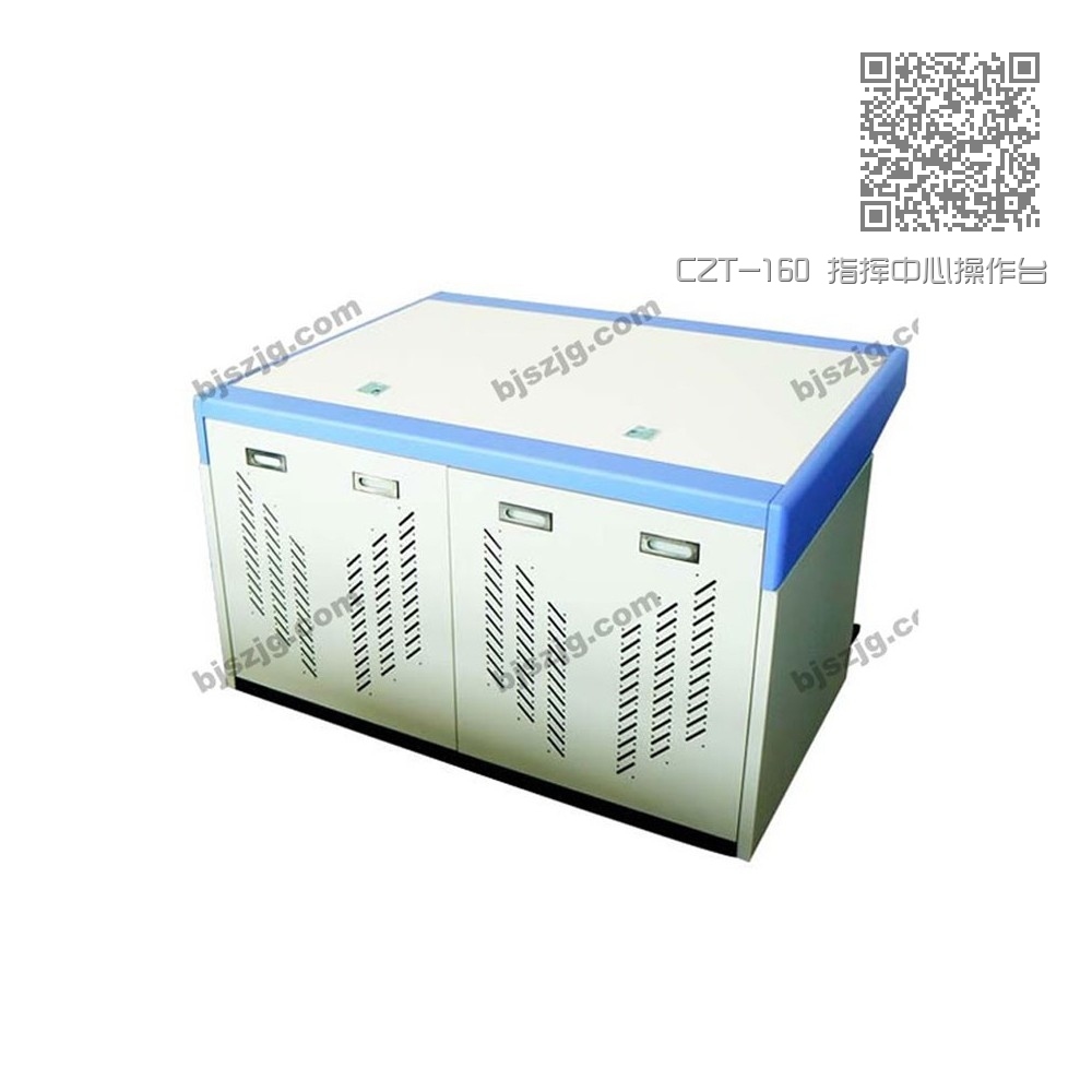 CZT-160 指挥中心操作台 CZT-160 指挥中心操作台