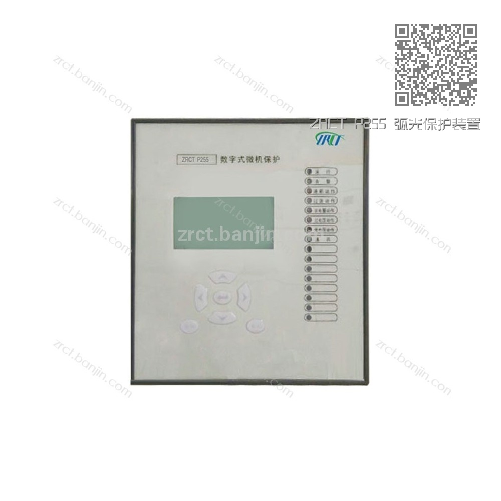 ZRCT P255 弧光保护装置