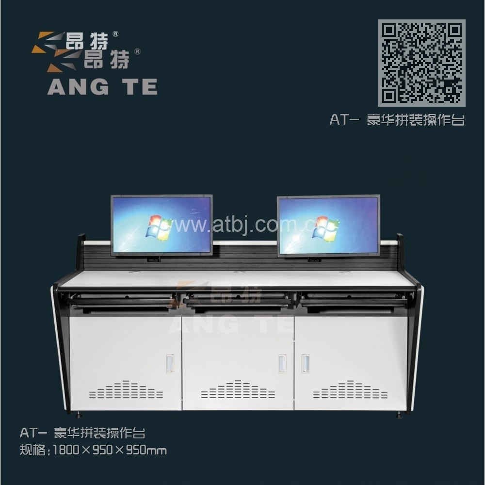 AT- 豪华拼装操作台 AT- 豪华拼装操作台
