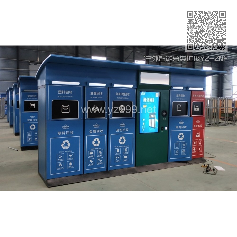 户外智能分类垃圾YZ-ZNFL-02 户外智能分类垃圾YZ-ZNFL-02