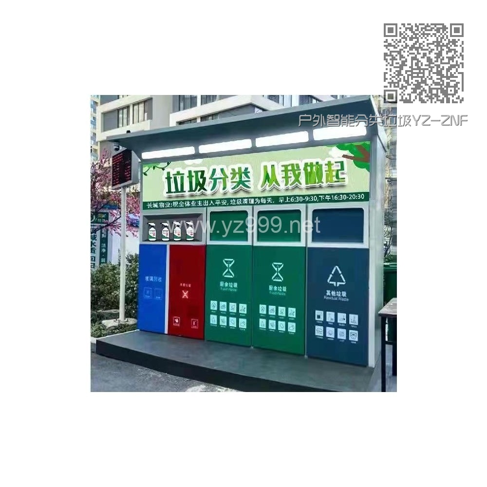 户外智能分类垃圾YZ-ZNFL-03 户外智能分类垃圾YZ-ZNFL-03
