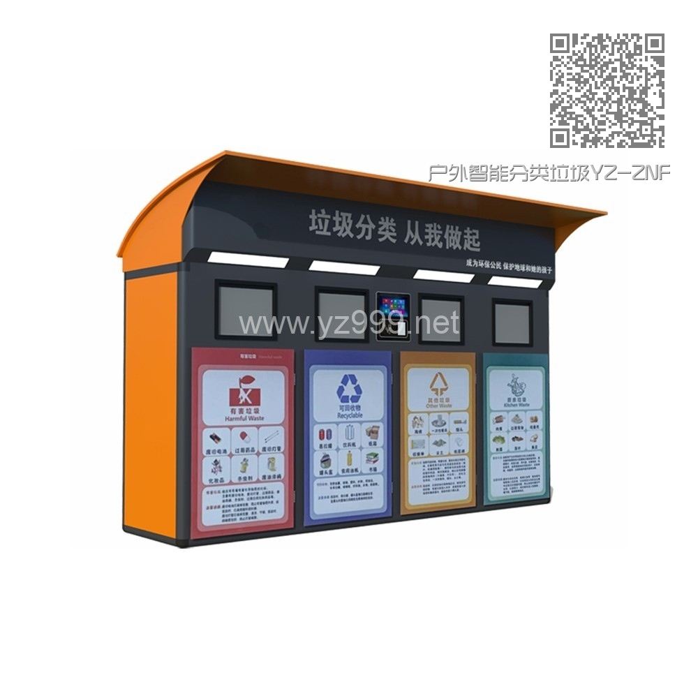 户外智能分类垃圾YZ-ZNFL-04 户外智能分类垃圾YZ-ZNFL-04