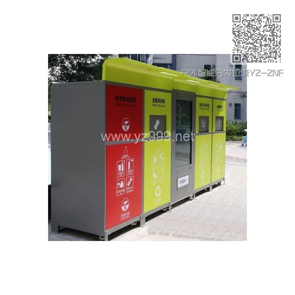 户外智能分类垃圾YZ-ZNFL-05 户外智能分类垃圾YZ-ZNFL-05