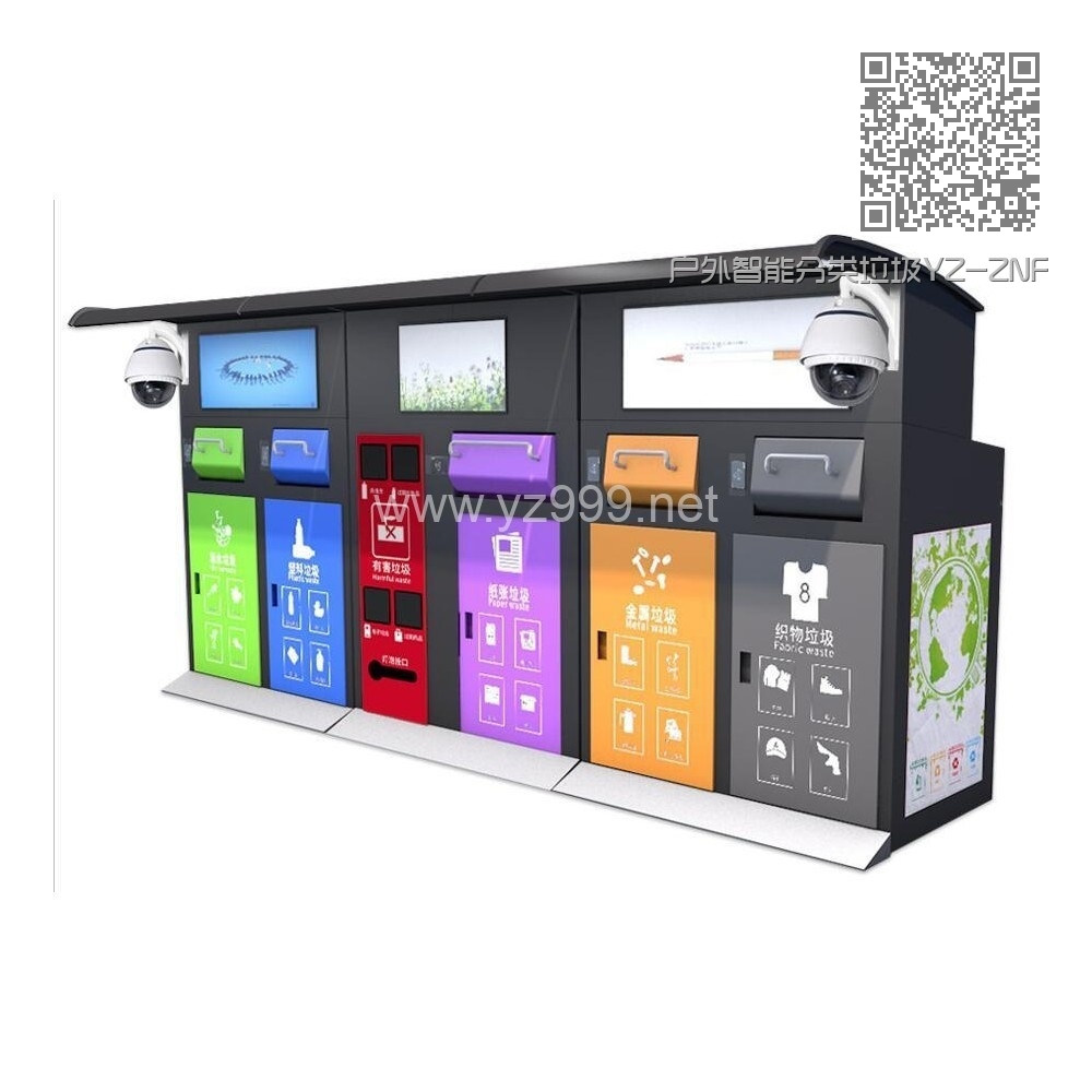 户外智能分类垃圾YZ-ZNFL-06 户外智能分类垃圾YZ-ZNFL-06
