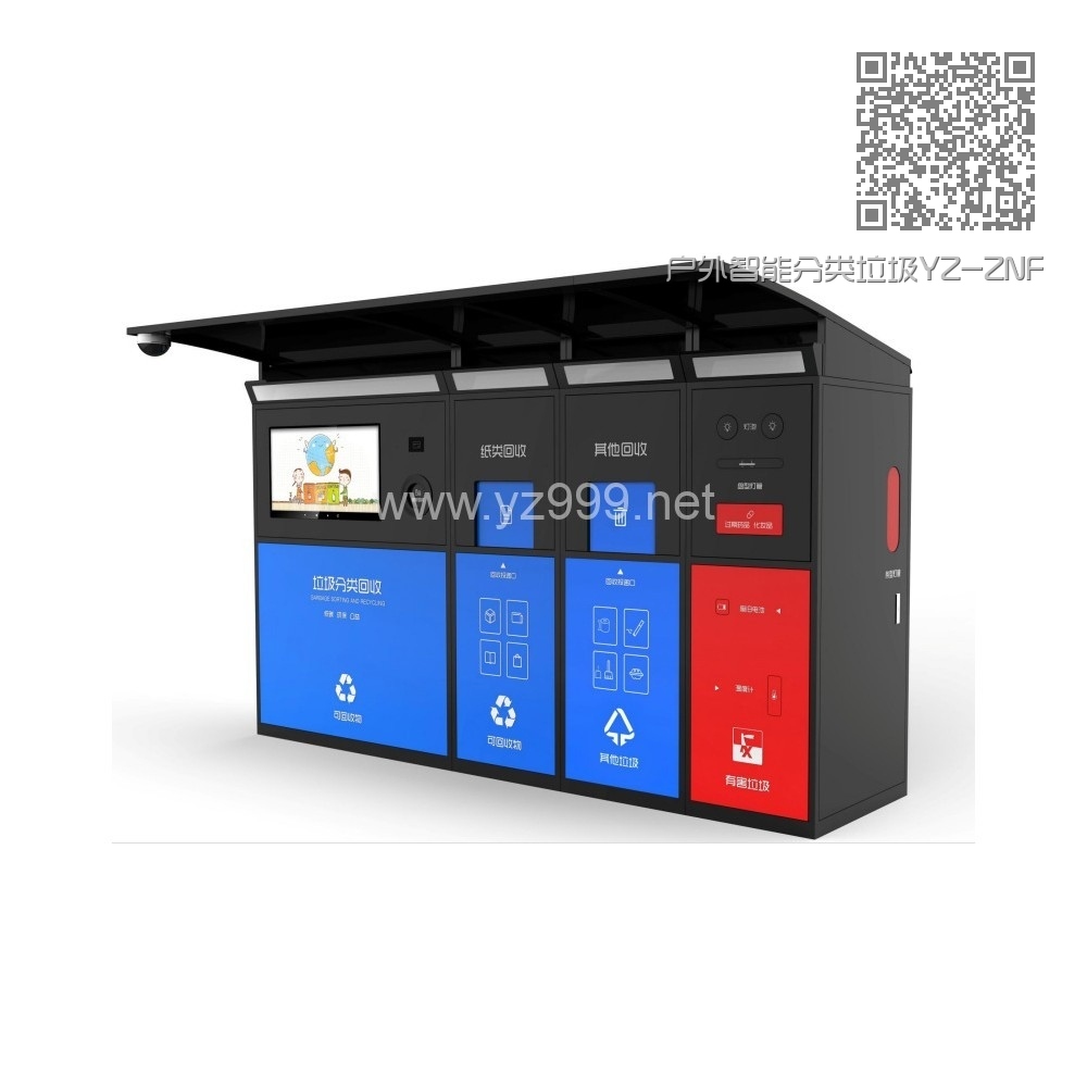 户外智能分类垃圾YZ-ZNFL-07 户外智能分类垃圾YZ-ZNFL-07