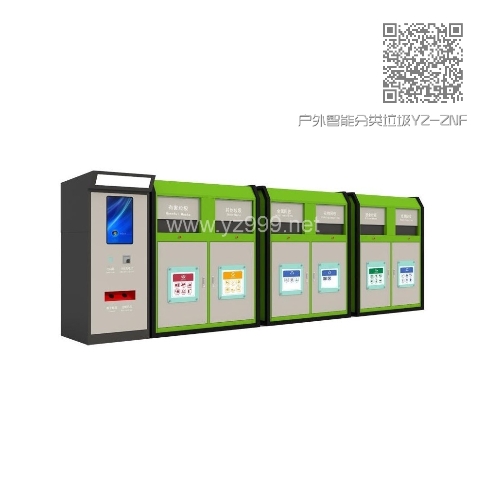 户外智能分类垃圾YZ-ZNFL-08 户外智能分类垃圾YZ-ZNFL-08