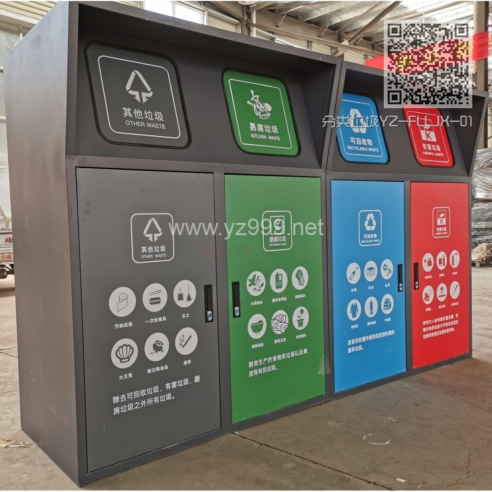 分类垃圾YZ-FLLJX-01 分类垃圾YZ-FLLJX-01