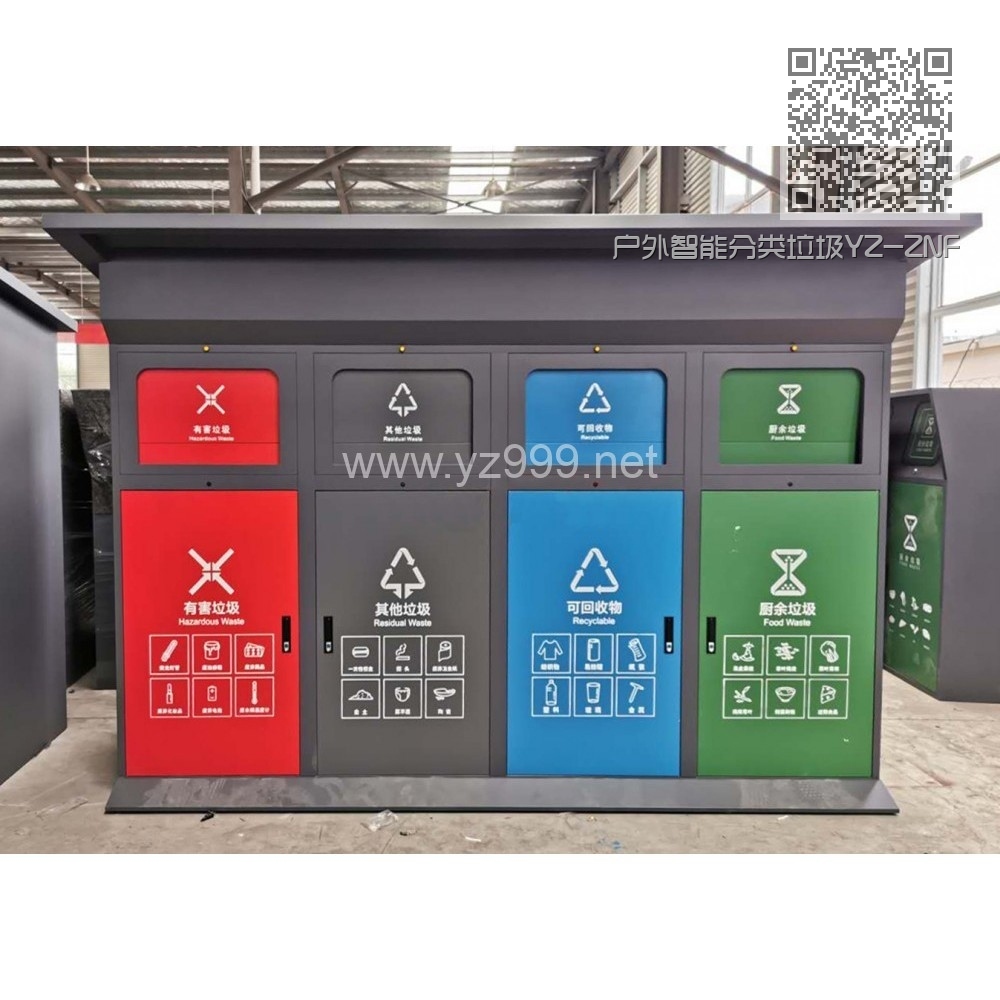 户外智能分类垃圾YZ-ZNFL-09 户外智能分类垃圾YZ-ZNFL-09
