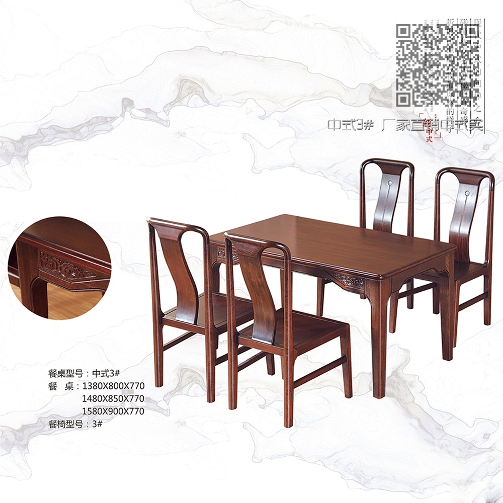 中式3# 厂家直销中式实木餐桌椅