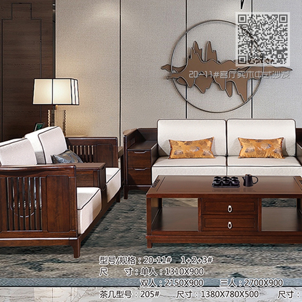 20-11#客厅实木中式沙发价格