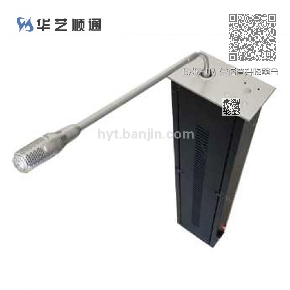 BXG-07 带话筒升降器会议自动扶直话筒