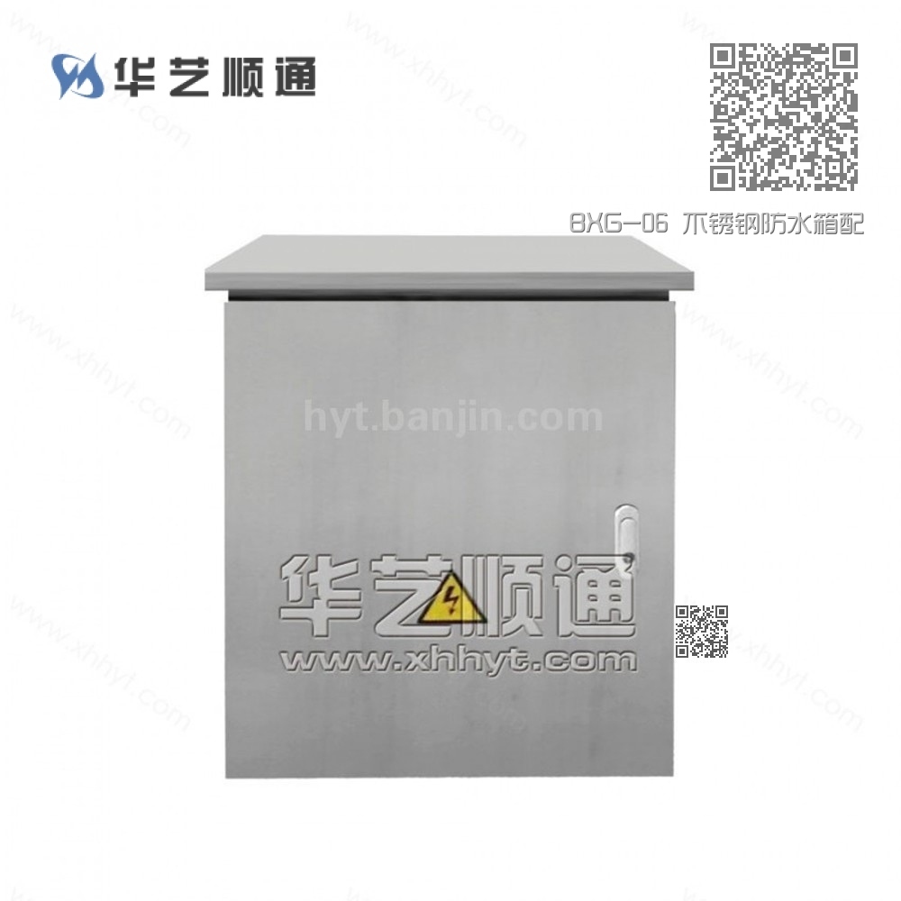 BXG-06 不锈钢防水箱配电柜