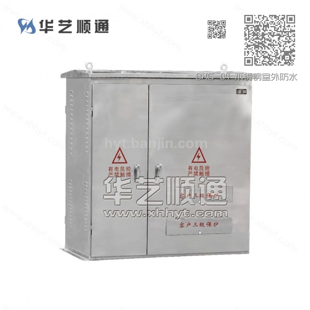 BXG-04 不锈钢室外防水箱采购