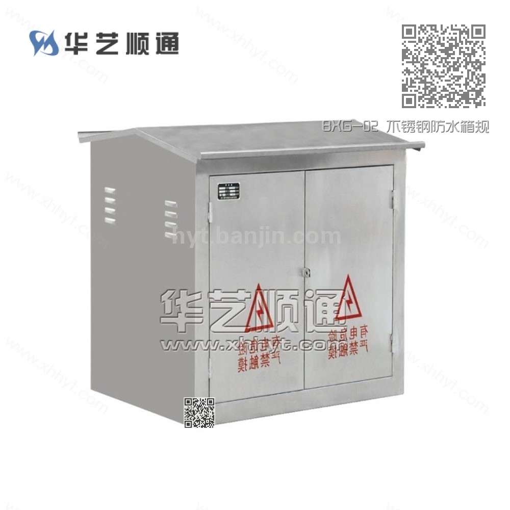 BXG-02 不锈钢防水箱规格