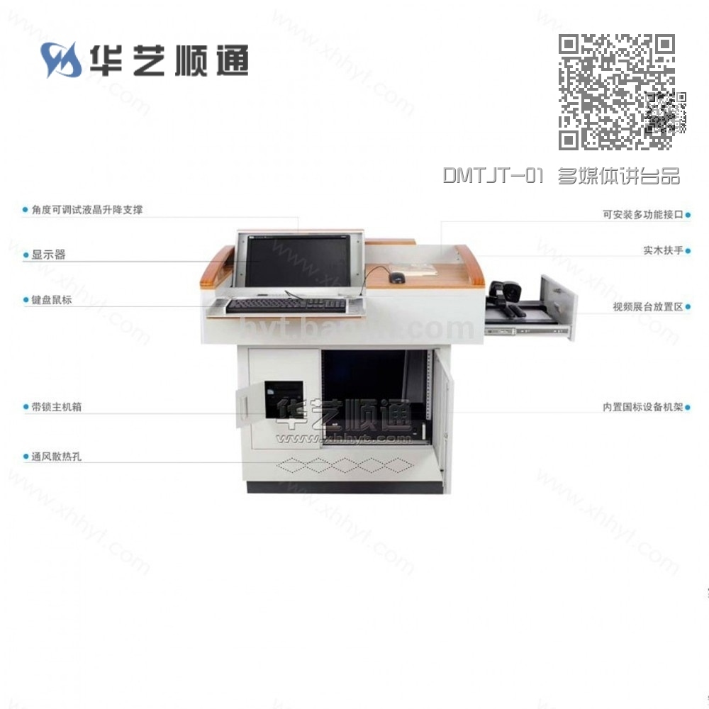 DMTJT-01 多媒体讲台品牌直营 DMTJT-01 多媒体讲台品牌直营