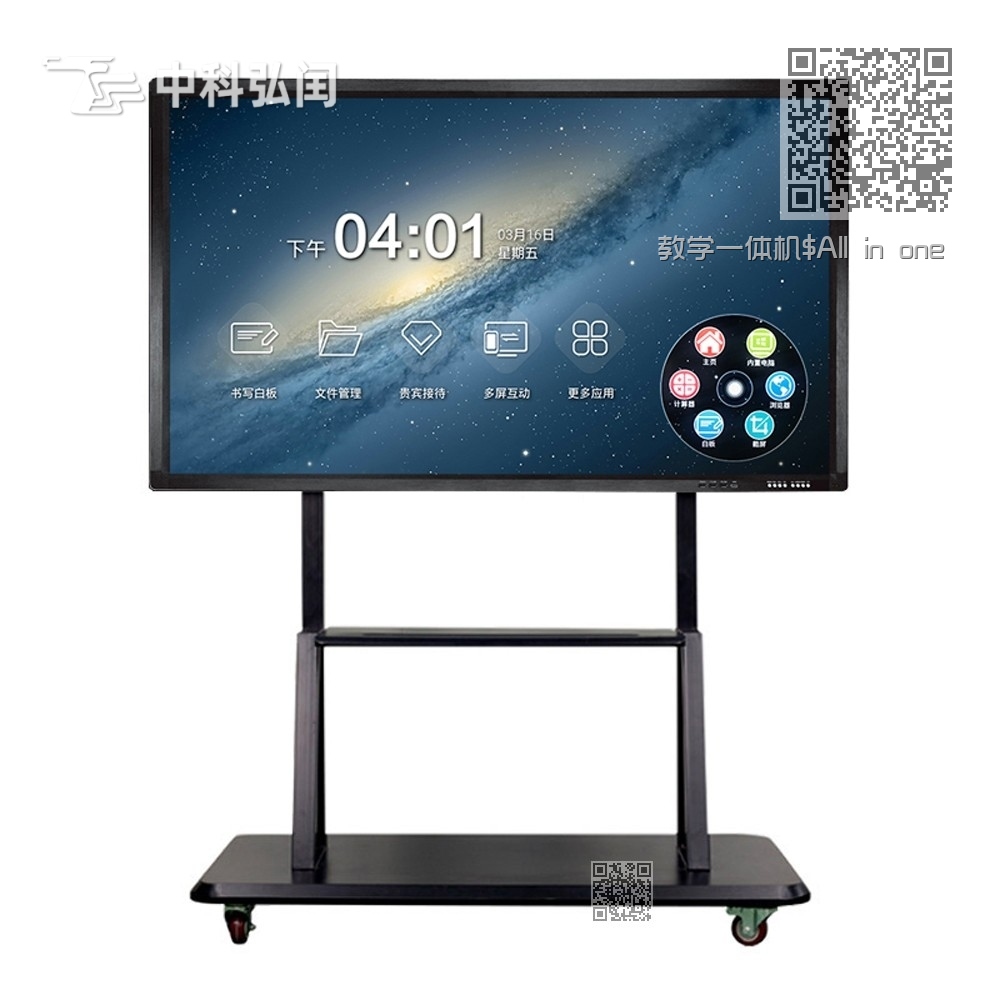 教学一体机 教学一体机