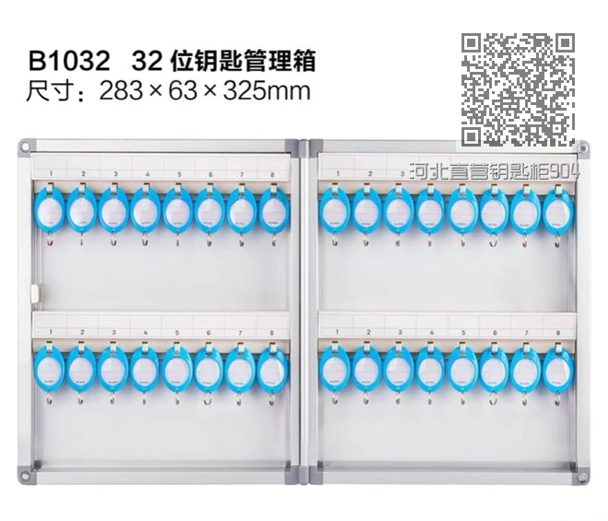河北直营钥匙柜904