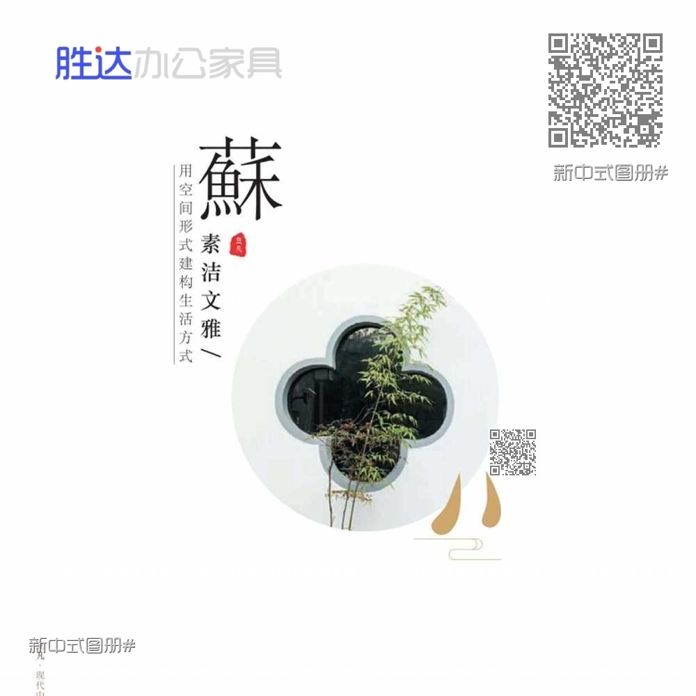新中式图册#