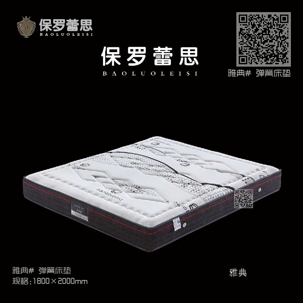 雅典# 弹簧床垫