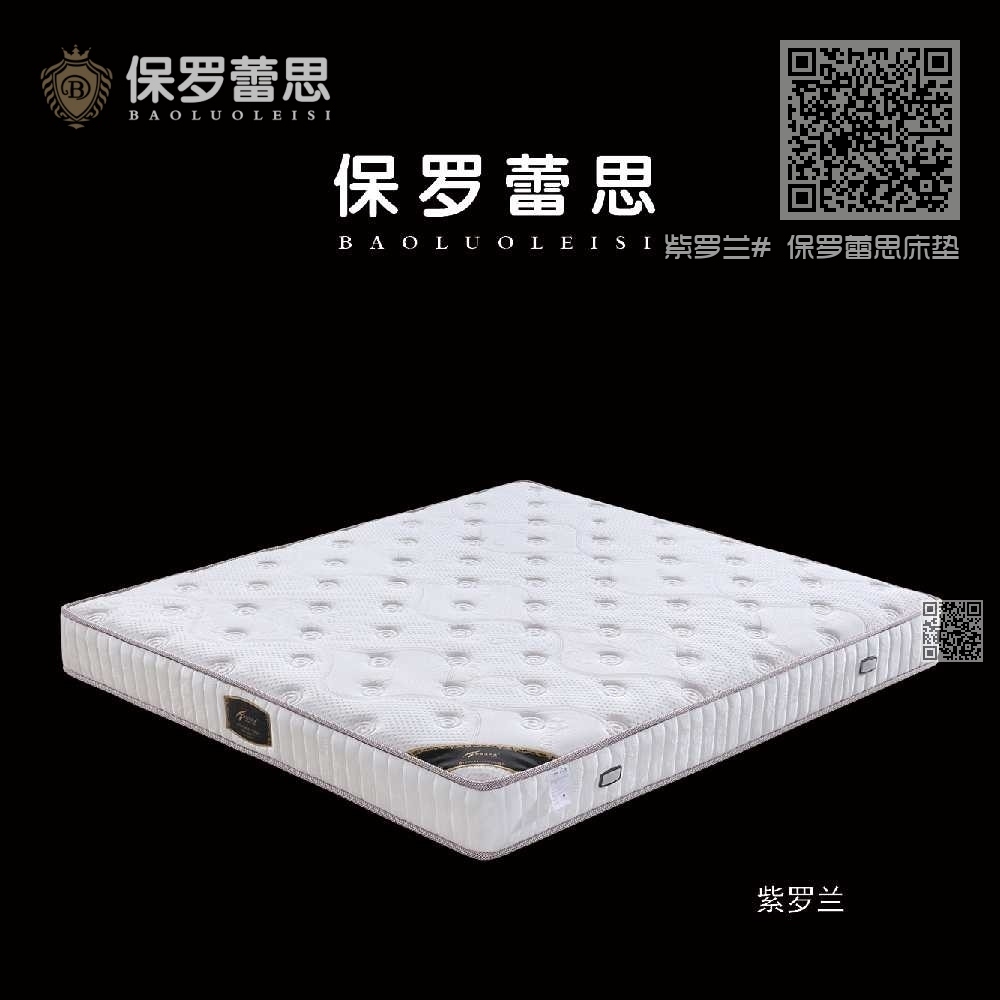 紫罗兰# 保罗蕾思床垫
