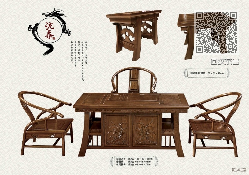 回纹茶台