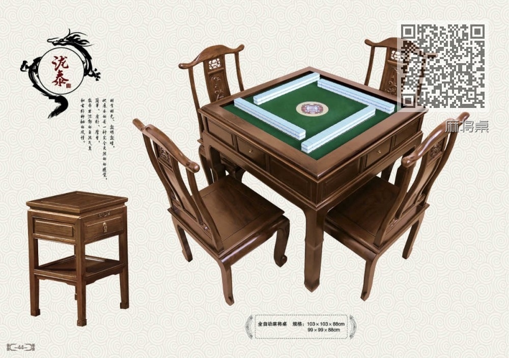 麻将桌